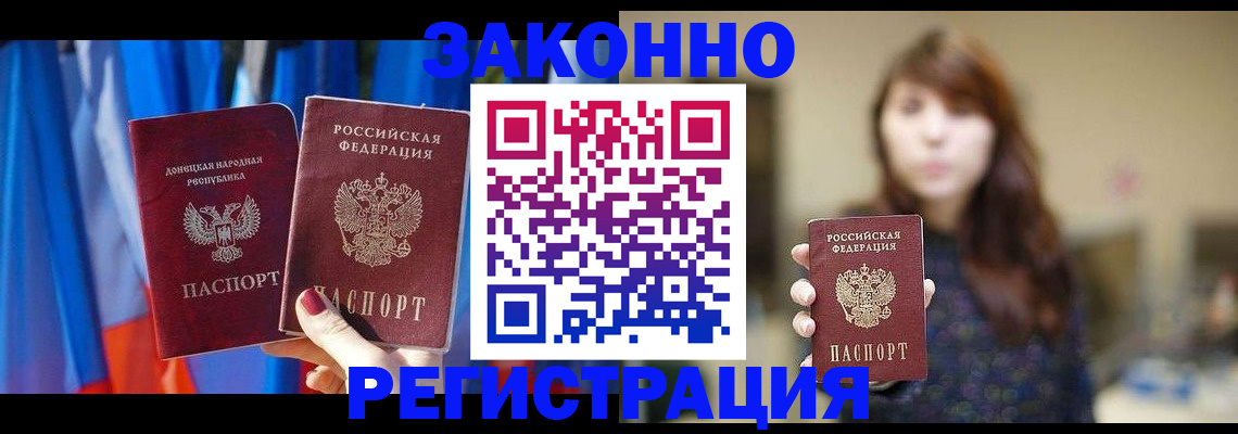 прописка законно в Лузе
